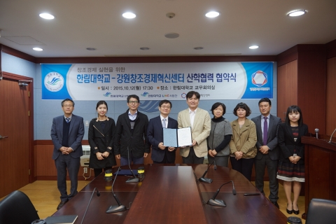 [조선에듀] 한림대, 강원창조경제혁신센터와 산학협력 협약 체결