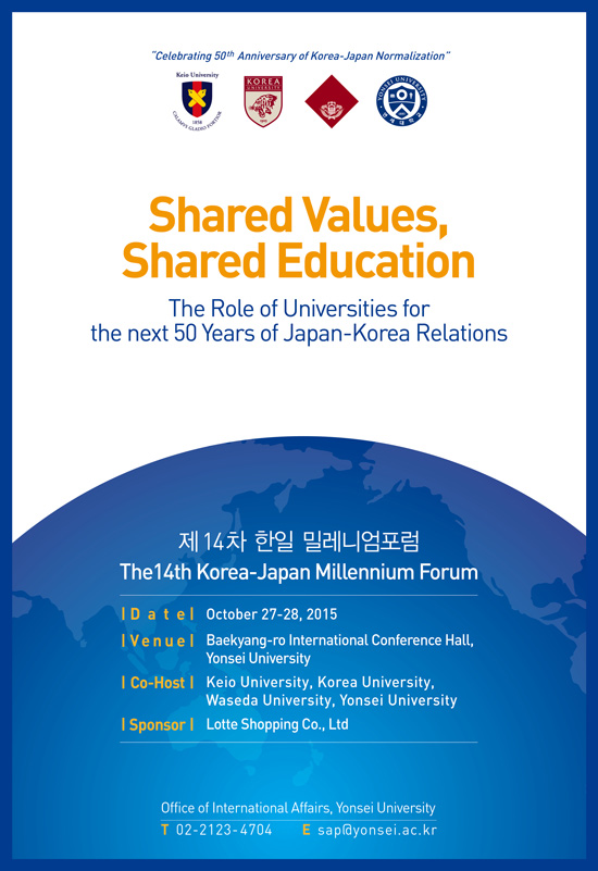 [조선에듀] 연세대, 28일 ‘한일 밀레니엄 포럼’ 개최