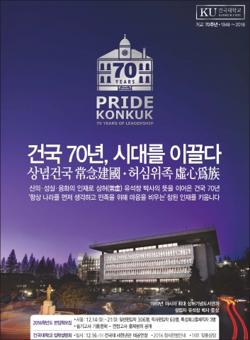 [조선에듀] 건국대, 14~21일 '2016 편입학 원서접수' 실시