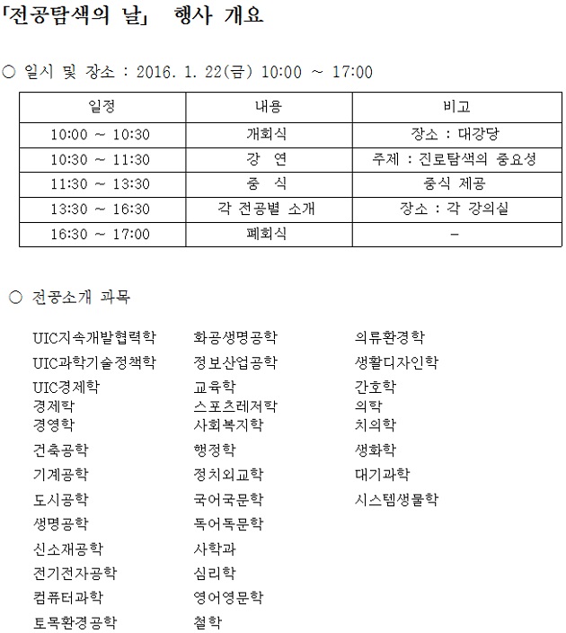 [조선에듀] 연세대, 22일 ‘고교생 전공탐색의 날’ 행사 개최