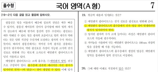 [조선에듀] 수능 국어A형 19번 문항 출제 오류 논란, 결국 법정으로