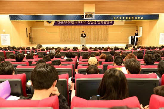 [조선에듀] 인천과학예술영재학교, ‘제 2기 신입생 모집 입학설명회’ 개최