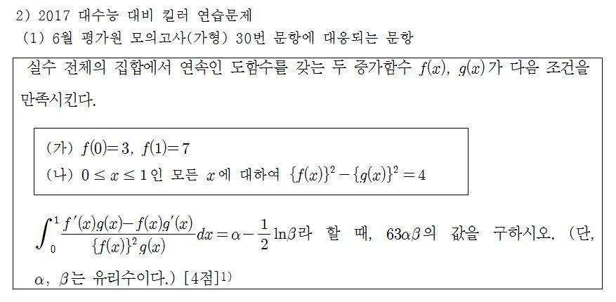 6·9월 모평 과목별 '킬러문항' 분석과 공략법 - 수학편