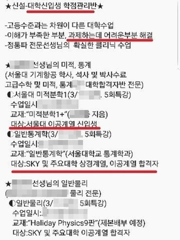 “학점 관리도 내신처럼” 대치동 학원가로 향하는 SKY생들