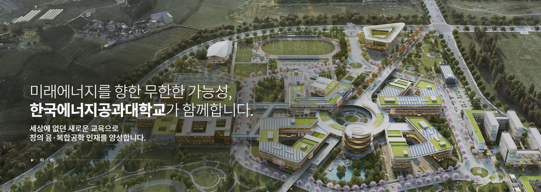 한국 에너지 공과 대학교
