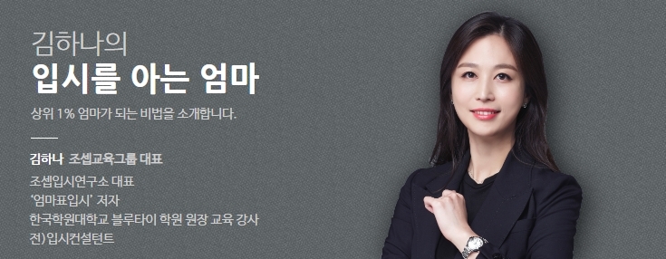[김하나의 입시를 아는 엄마] 입시를 위한 영어 공부는 언제부터 시작하나요?