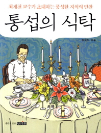 기획 독서가 당신을 통섭형 인재로 만든다