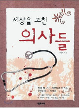 [우리 아이 독서왕 만들기] 생각하는 아이를 만들기 위한 주제도서 추천2. 전기·인물도서