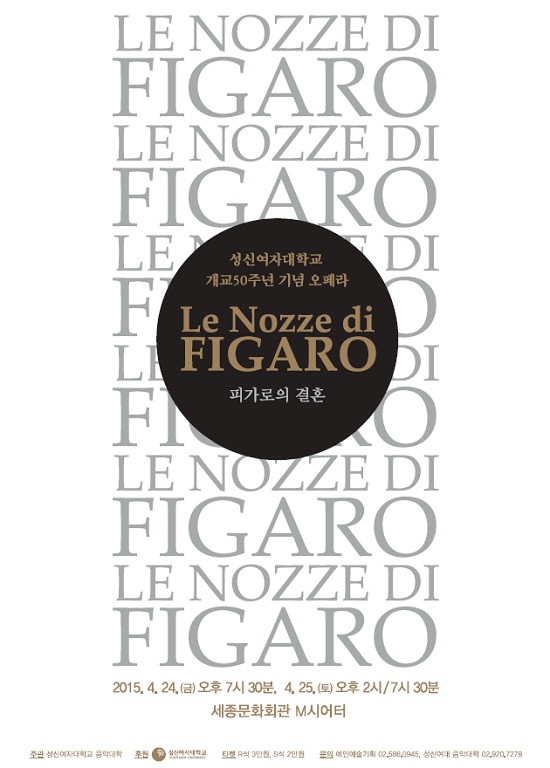 [조선에듀] 성신여대, 개교 50주년 기념 오페라 공연 ‘피가로의 결혼’ 개최