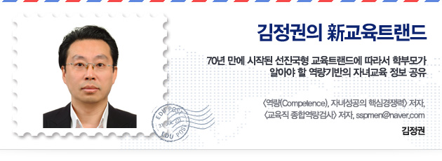 [김정권의 新교육트랜드] 최근 세계에서 가장 주목 받는 자녀교육 (IV)