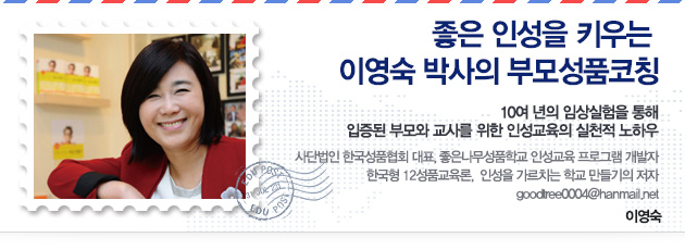 [좋은 인성을 키우는 이영숙 박사의 부모성품코칭] 분노의 사회, 배려의 성품으로 치유할 수 있다 
