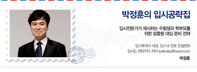 [박정훈의 입시공략집] 수능 마무리 5계명