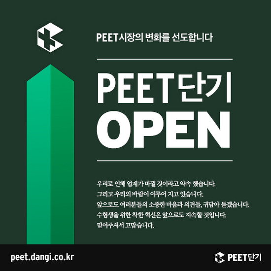 [조선에듀] 에스티앤컴퍼니, 약학대학시험 교육 브랜드 ‘PEET단기’ 론칭