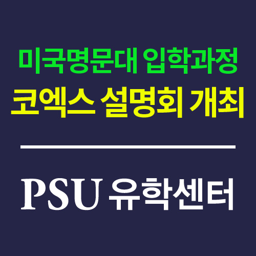 [조선에듀] 수능 난이도 높아⋯ 대응책으로 미국유학 급부상