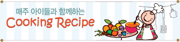 [조정주의 Kids Cooking] Christmas Cake