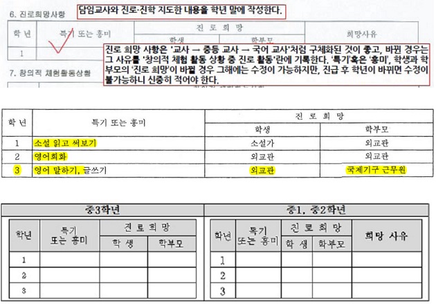 [조근주의 열정스토리] 만점 학생부 작성하기 Ⅱ 