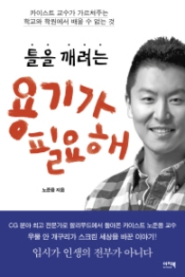 [신간도서] 용기가 필요해