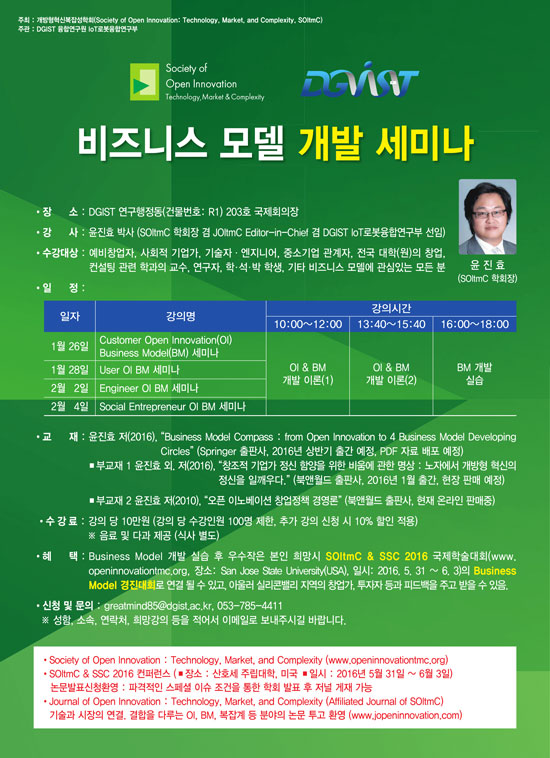 [조선에듀] DGIST, 26일부터 ‘2016 비즈니스 모델 개발 세미나’ 열어