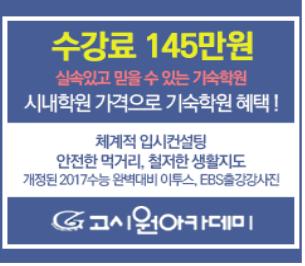 [조선에듀] 가격대비 효율 높인 '반값' 기숙학원… 고시원아카데미 