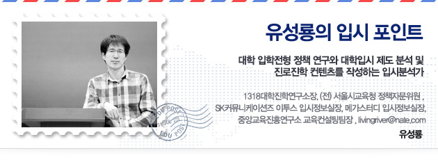 [유성룡의 입시 포인트] 전형을 보면 전략이 보인다 / 한양대학교 ERICA캠퍼스