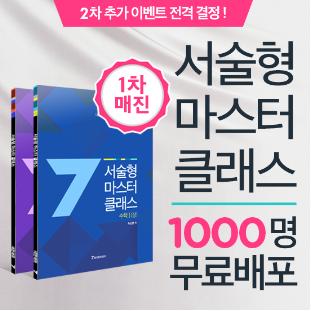 [조선에듀] 세븐에듀, 중간고사 대비 ‘서술형 문제집’ 1차 매진… 추가 1000명 2차 무료 배포