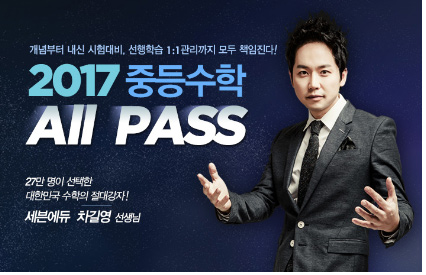 [조선에듀] 세븐에듀M, 초·중등 대상 ‘수학 ALL PASS’ 출시