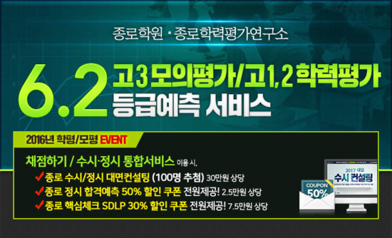 [조선에듀] 종로학원, 6월 모의고사 종료 직후 ‘과목별 등급컷·결과분석서비스’ 제공