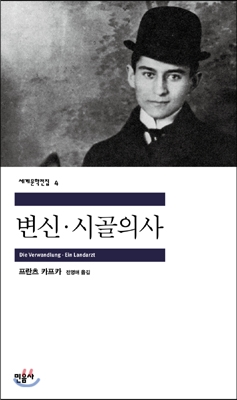 [신진상의 입시 속 의미 찾기] 카프카의 변신, 남들과 다르게 읽을 수 없을까? 