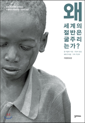 [신진상의 입시 속 의미 찾기] ‘왜 세계의 절반은…’을 읽고 무엇을 할 것인가? 