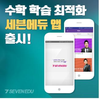 세븐에듀, 수학 학습 애플리케이션 ‘세븐에듀 앱’ 출시