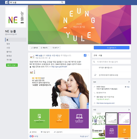 NE 능률, 기업 공식 페이스북 열어⋯ 오픈 기념 이벤트 진행