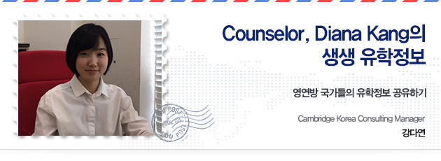 [Counselor, Diana Kang의 생생 유학정보] 홍콩 유학 알아보자