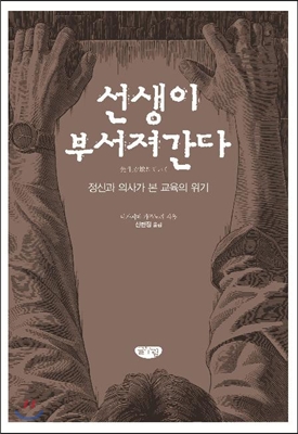 [신진상의 입시 속 의미 찾기] 일본의 교육 개혁으로부터 배울 것은 없는가?