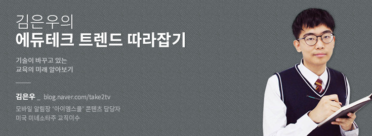 [김은우의 에듀테크 트렌드 따라잡기] 인강의 그늘을 만드는 인간의 맹점