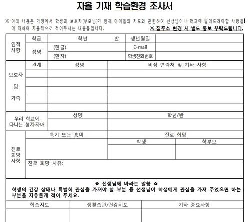 [어떻게 생각하십니까]학부모 개인정보 묻는 학습환경조사서