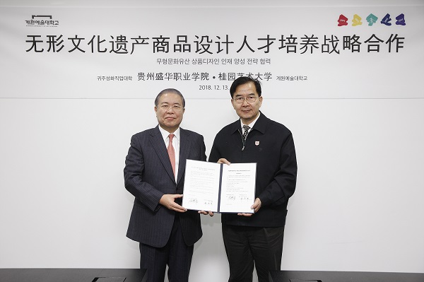 계원예대, 중국 귀주성화직업대학과 자매결연 협약 체결