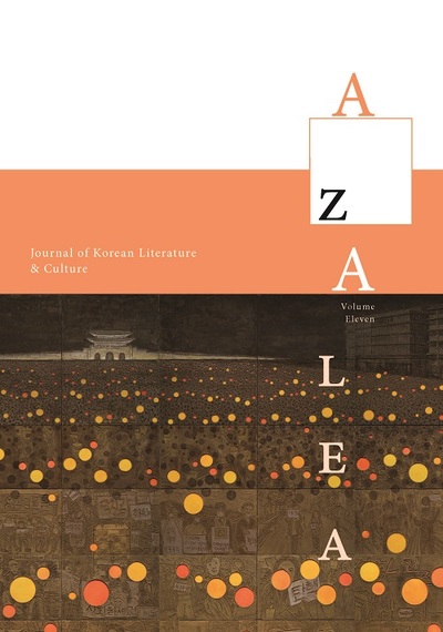 국제교류진흥회, 한국 문학·문화 소개하는 ‘어젤리아(AZALEA)’ 5월 발간 예정