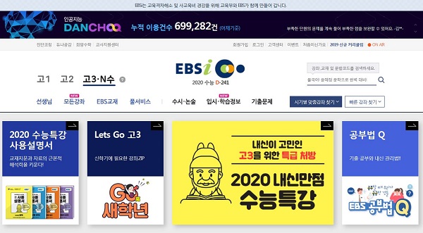 EBS 수능 강의 이용자 수 줄어…“사교육비 절감 대안 실효성 못 거둬”