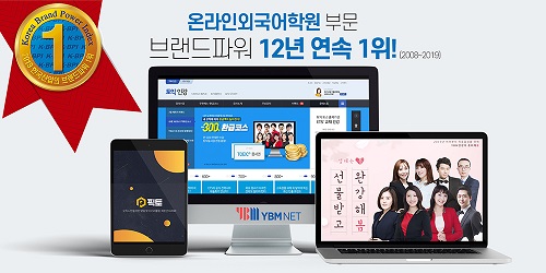 YBM넷, 한국산업의 브랜드파워 12년 연속 1위 수상