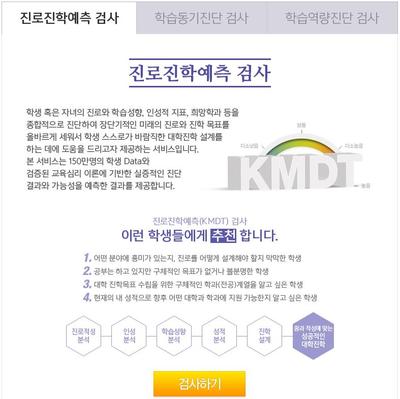 진학사, 진로 설계 돕는 진로진학예측검사(KMDT) 진행