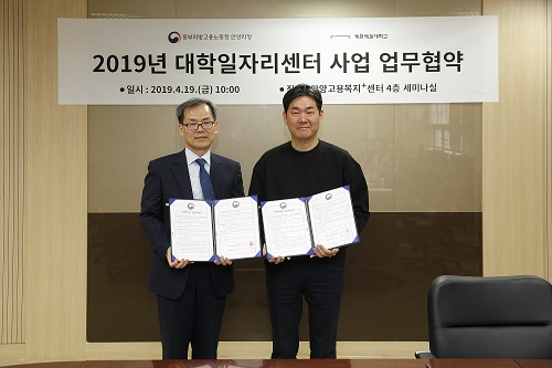 계원예대, 2019 대학일자리센터 사업 협약 체결