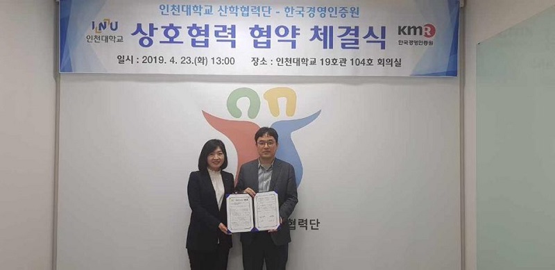 인천대, 한국경영인증원과 ‘가족회사’ 지원 나선다