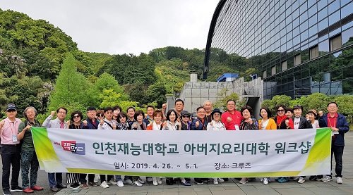 인천재능대학교, 아버지요리대학 임원 ‘크루즈 워크숍’ 성료