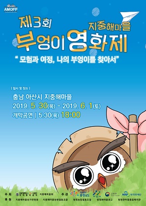 선문대, 3회 부엉이 영화제 개막