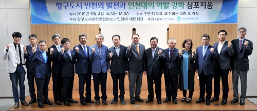 인천대, 항구도시 인천의 발전 모색하는 심포지움 개최