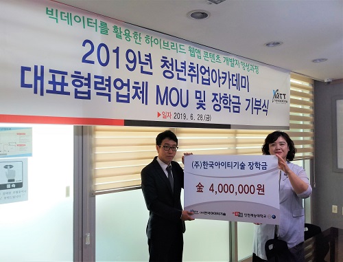 인천재능대 컴퓨터정보과, 청년취업아카데미 협력업체와 MOU 체결