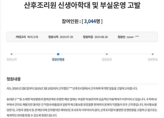 정부 평가 산후조리원에 ‘감염관리 허술’ 국민청원 등장