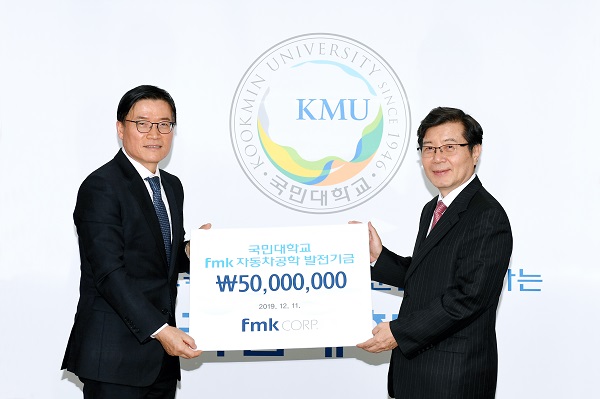 (주)FMK, 국민대에 자동차공학 발전기금 기부