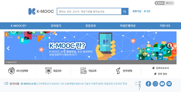 교육부, ‘전국민 무료’ K-MOOC 유료서비스 도입 검토