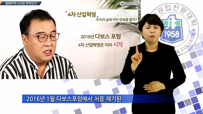 인하공전, ITC-eLIVE서 온라인 수화 콘텐츠 서비스 시작